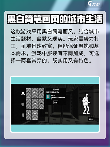 荣誉打工人服装选择攻略介绍截图2