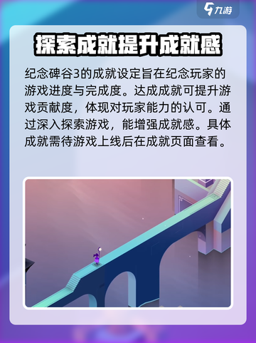 纪念碑谷3成就作用🔥玩游戏必看！🎉截图2