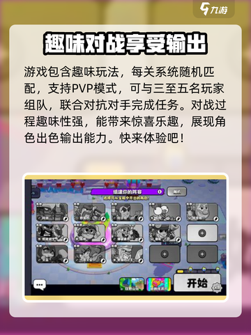 爆裂小队国服公测时间一览介绍截图3