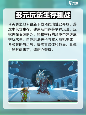 英勇之地手游上线时间🔥等你来战！🎉截图2