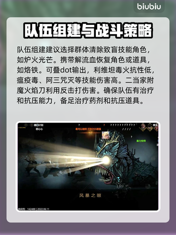 暗黑地牢2🔥利维坦打法策略全解析！💥截图3