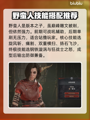 暗黑破坏神4职业技能大揭秘🔥搭配指南✨截图2