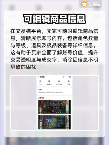 封神战：买卖号交易平台大起底💥🔥截图4