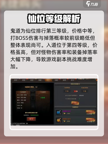 烈火战歌仙位排行介绍介绍截图4
