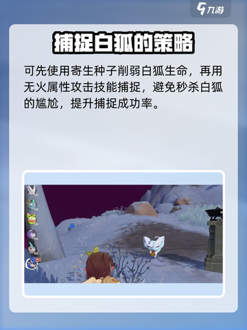 洛克王国🔥世界捕捉白狐超全攻略💡截图4