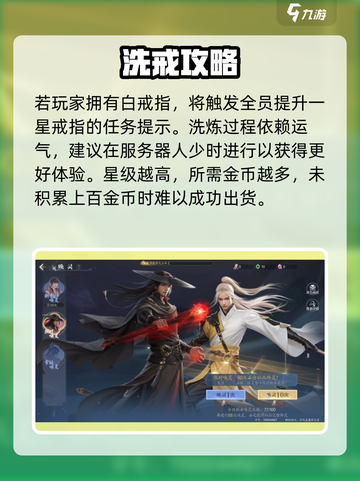 🔥诛仙2手游戒指洗星神技✨截图3