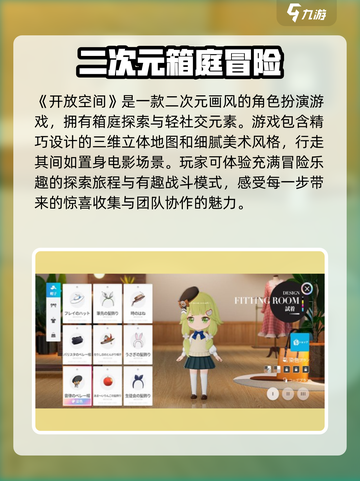 开放空间是什么类型的游戏介绍截图2