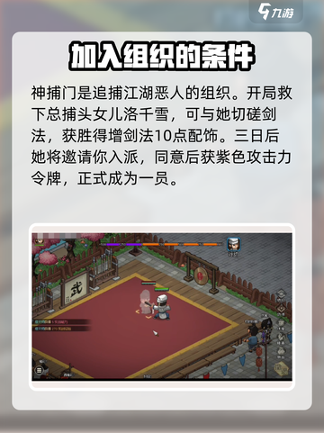 大侠立志传总捕头任务怎么打介绍截图2