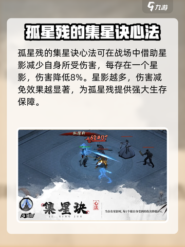 墨剑江湖孤星残🔥武学技能全面解析🎉截图4