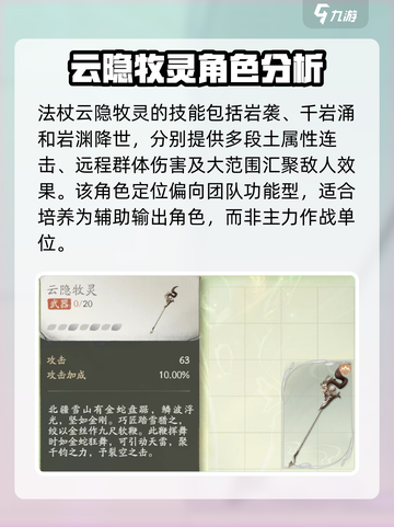 仙剑世界白藏技能介绍介绍截图3