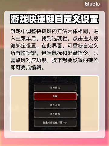 暗黑破坏神4🔥技能键位设置全攻略🎮截图2