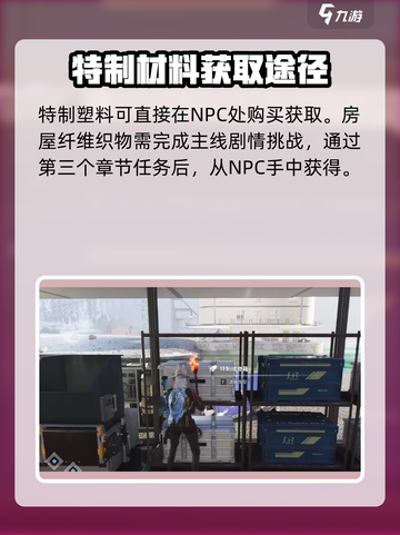 七日世界温控塔制作材料怎么获取介绍截图6