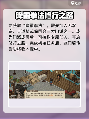 大侠立志传降霜拳法修炼攻略介绍截图2