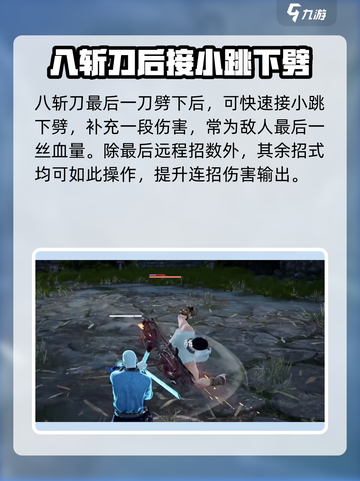 永劫无间手游🔥八斩刀玩法攻略，大神必备！截图5