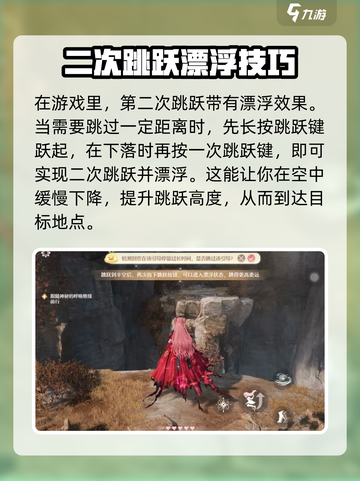 无限暖暖二段跳怎么触发介绍截图2