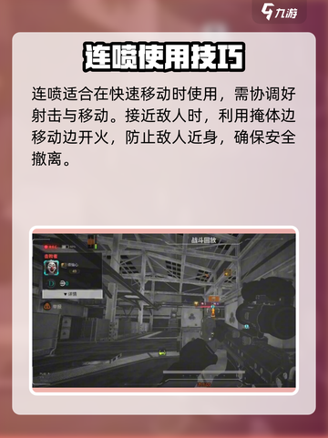 和平精英🔥萤火突击连喷教学，实战技巧一学就会！截图4