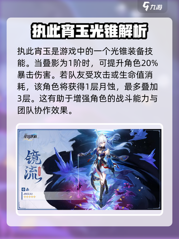 崩坏星穹铁道此身为剑是什么介绍截图2