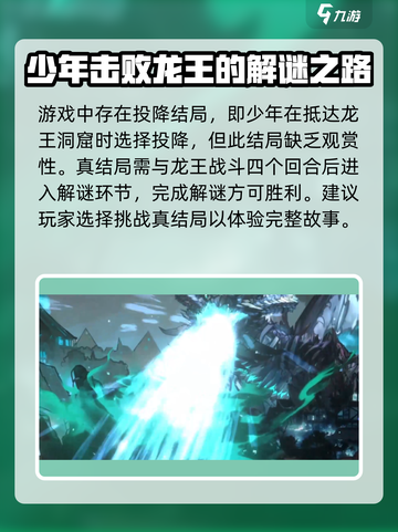 无名者屠龙：谁是龙王击败者？🎮🔥截图5