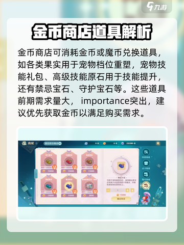 魔力宝贝旅人🔥商城必买道具大揭秘！💎截图5