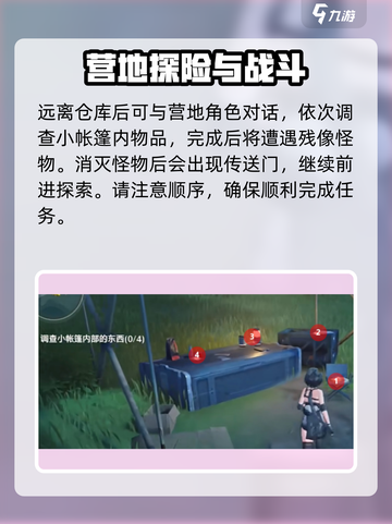 鸣潮此际我独行任务攻略介绍截图5