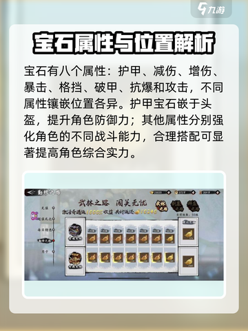 新射雕群侠传宝石有哪些介绍截图2