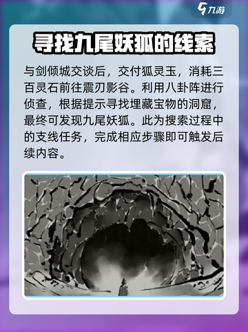 鬼谷八荒九尾狐在哪抓介绍截图3