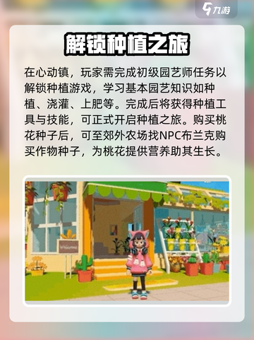 心动小镇🔥超详细桃色花朵种植攻略🌸截图3