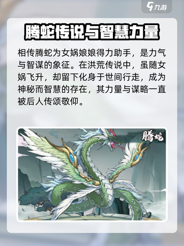 群英风华录腾蛇介绍介绍截图2
