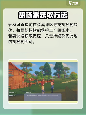 波西亚时光胡杨木在哪里介绍截图3