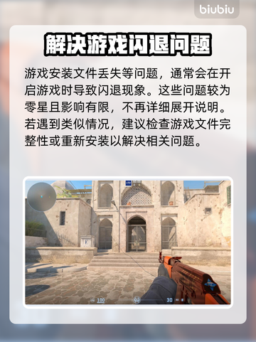 CS2闪退？这个问题必须得解决！💥🎮截图6
