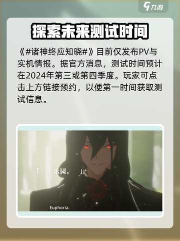 诸神终应知晓🔥上线公测时间曝光！💥截图2