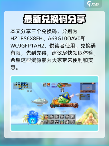 弹弹堂大冒险😎兑换码使用攻略分享！💥截图2