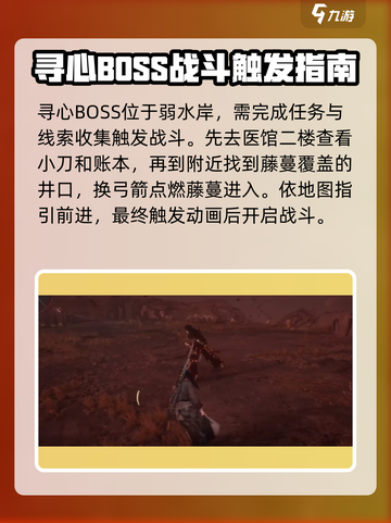 燕云十六声boss寻心怎么打介绍截图4