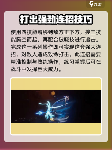 星之破晓🔥御风骁将技能全解析，掌握他就赢！截图6