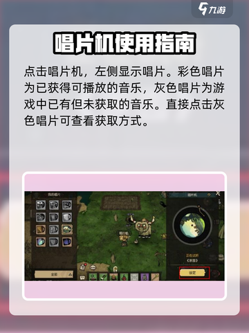 饥荒新家园唱片机怎么用介绍截图3