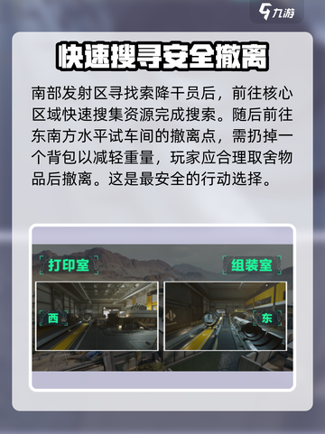 三角洲行动🔥航天基地飞升者任务完成攻略分享！🚀截图4