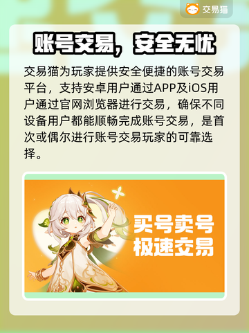 🔥卖游戏账号有风险？速看靠谱交易平台推荐！💥截图2