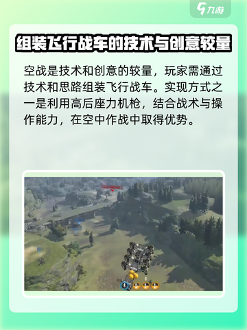 创世战车空战打法🔥带你制霸天空，轻松取胜！截图2