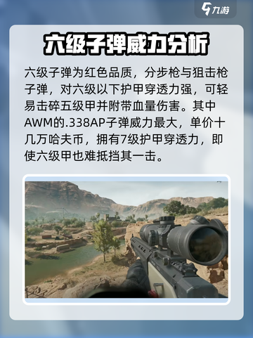 三角洲行动💥六级弹超详细获取攻略来啦！截图2
