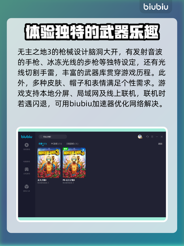 无主之地3闪退？这个加速器🔥搞定！🎮截图2