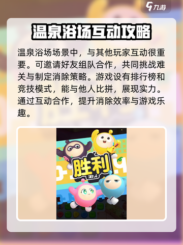 蛋仔滑滑温泉浴场🔥超全玩法攻略来啦！截图4