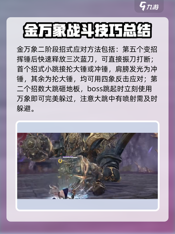 永劫无间手游🔥金万象打法挑战攻略来啦！截图9
