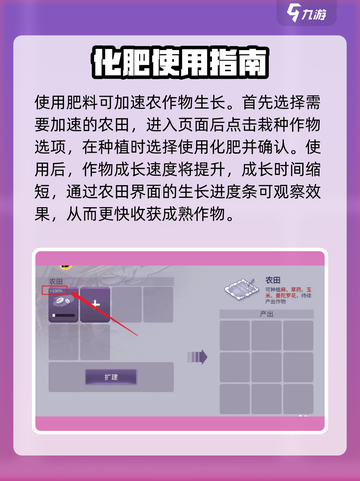 阿瑞斯病毒2🔥肥料用法大揭秘！新手必看💡截图4