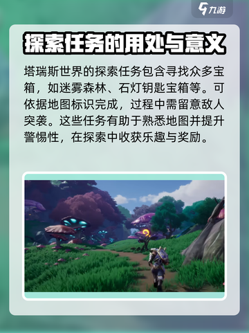 塔瑞斯世界💥探索任务超全介绍来了！快人一步了解游戏🔥截图2