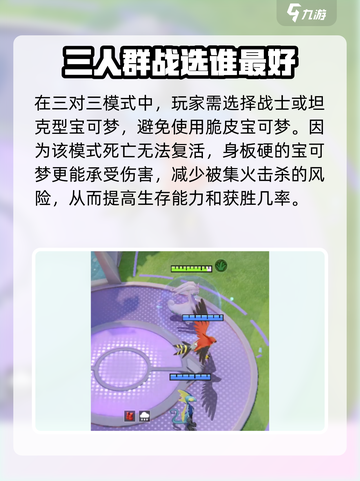 宝可梦大集结顽皮雷弹怎么玩介绍截图3