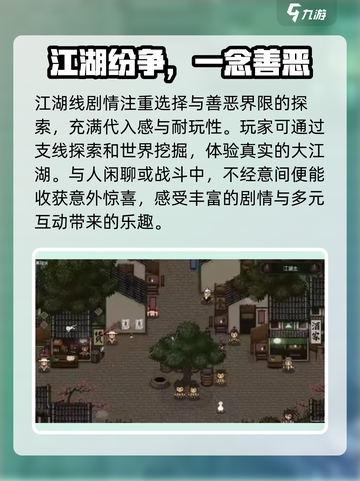 《大江湖之苍龙与白鸟》🔥江湖线玩法超有趣！🎉截图4