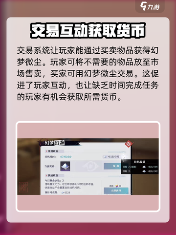 归龙潮幻梦微尘怎么获得介绍截图4