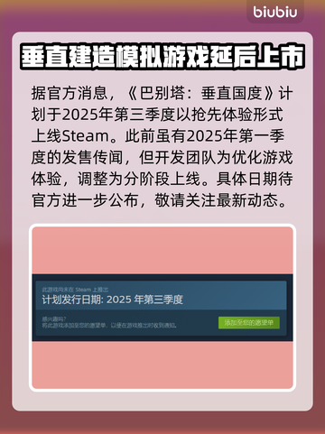 巴别塔垂直国度上线日期🔥游戏迷必看🎉截图2