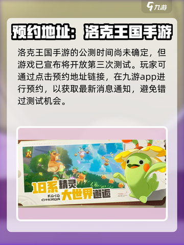 洛克王国手游还要多久公测介绍截图2