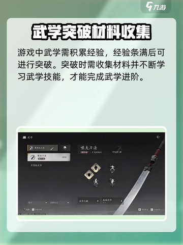 燕云十六声🔥武学天赋突破技巧大揭秘！截图2
